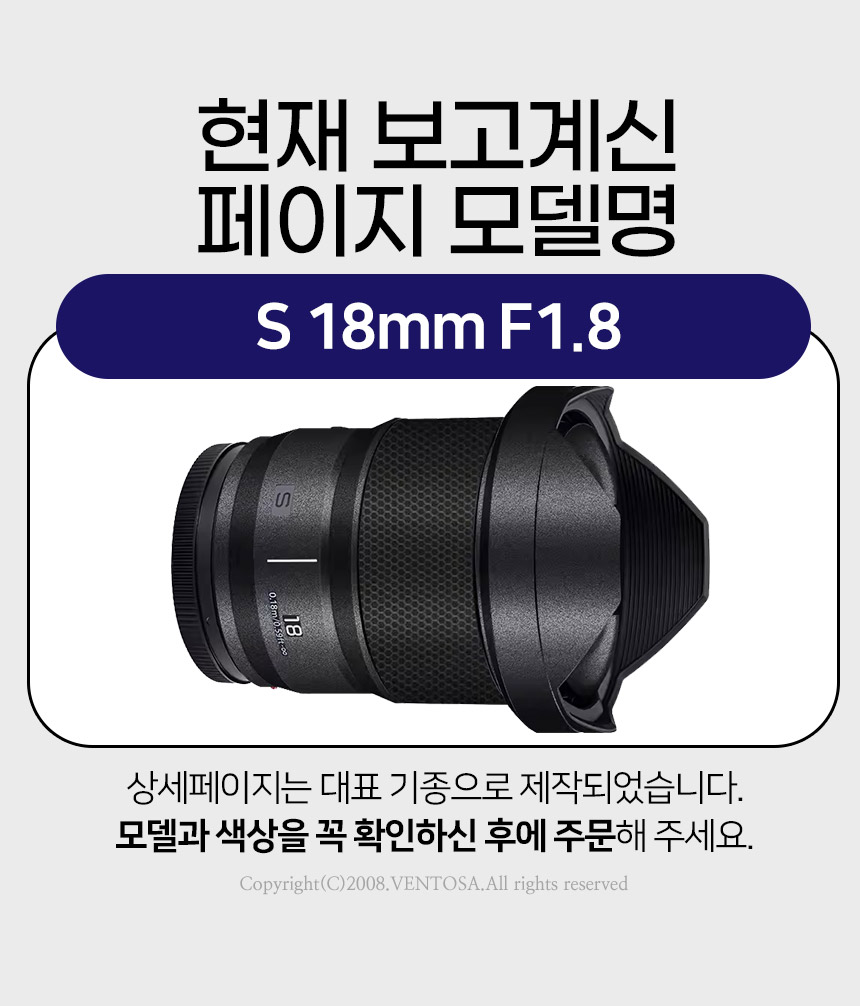 파나소닉 S 18mm F1.8 카메라 렌즈 스킨 스크래치 보호필름 3M 상세 이미지 11