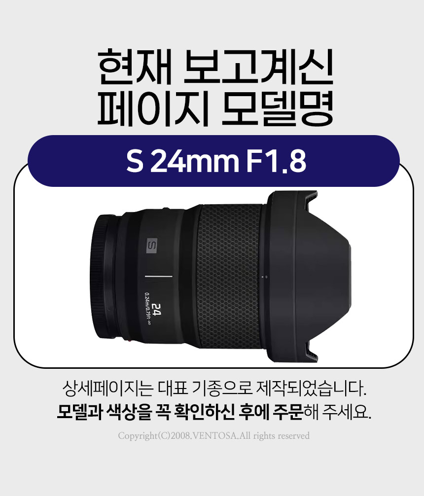 파나소닉 S 24mm F1.8 카메라 렌즈 스킨 스크래치 보호필름 3M 상세 이미지 11