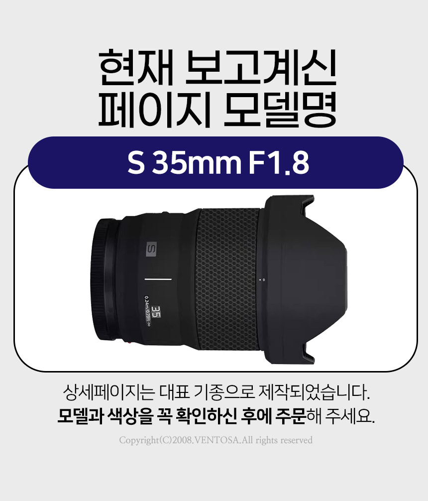 파나소닉 S 35mm F1.8 카메라 렌즈 스킨 스크래치 보호필름 3M 상세 이미지 11